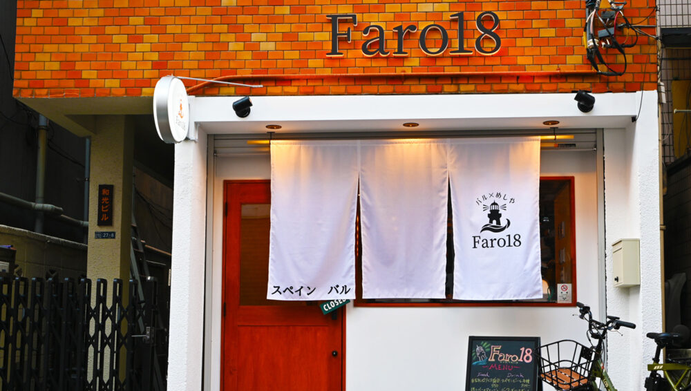 faro18店頭画像
